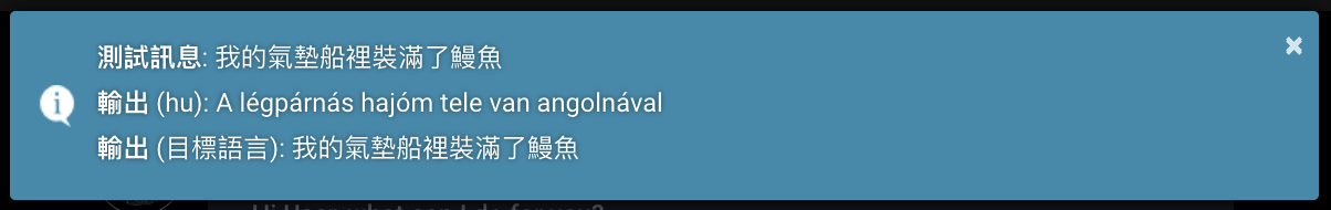 弹出窗口，'(My hovercraft is full of eels)/A légpárnás hajóm tele van angolnával/我的氣墊船裡裝滿了鰻魚', zh-TW -> hu -> zh-TW